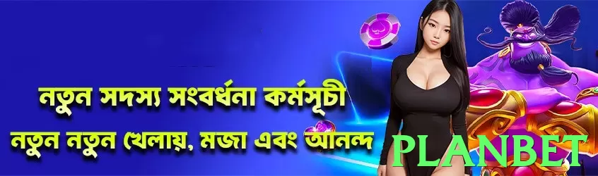 Planbet game app for Pakistan players - 3